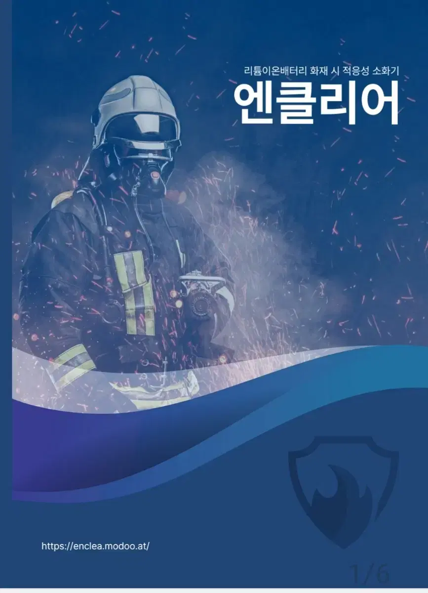 소화기